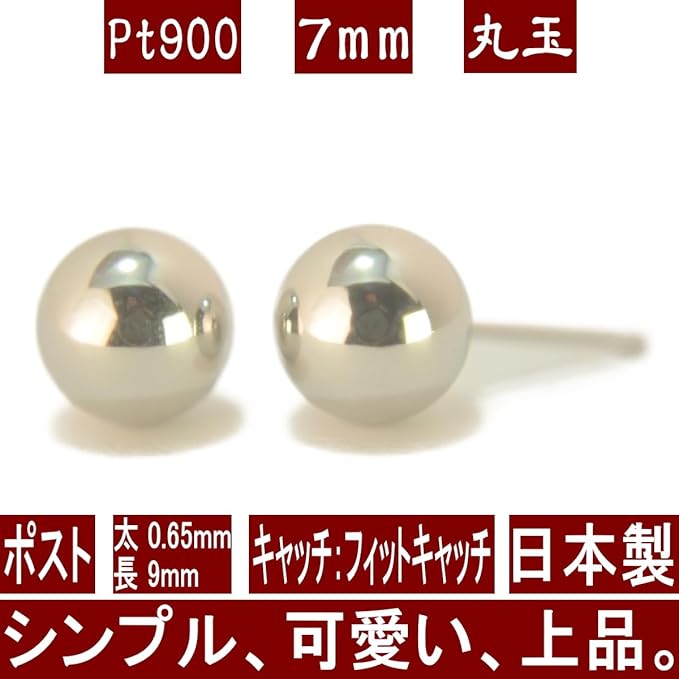 Amazon | Pt900プラチナ丸玉ピアス 7mm ボールピアス プラチナ